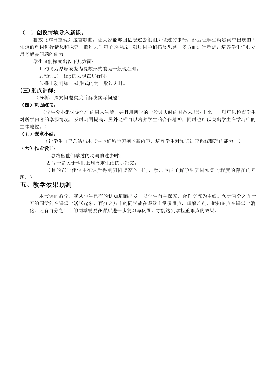 七年级英语下册 Unit9 How was your weekend（说课稿） 人教新目标版_第3页