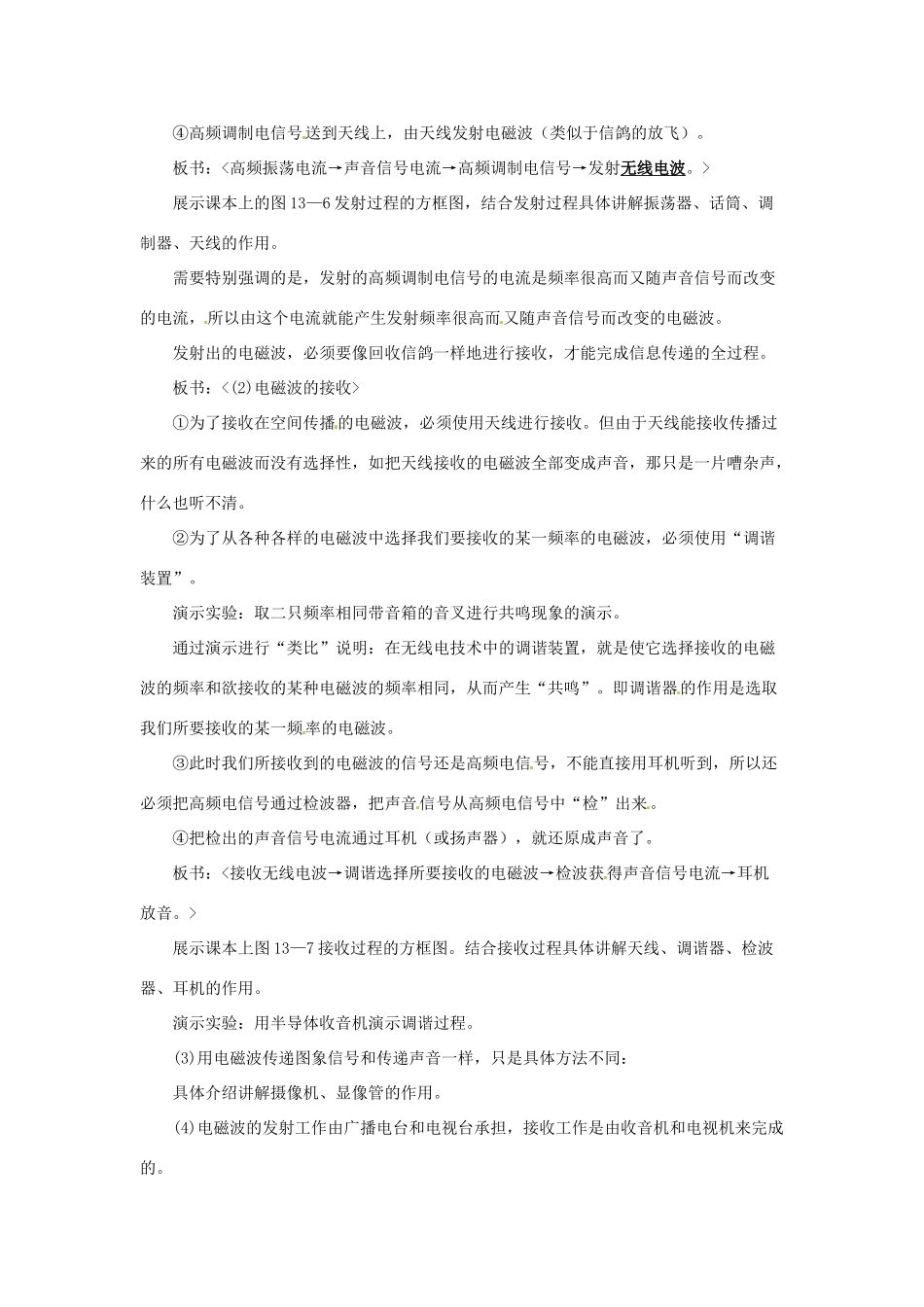 九年级物理 15.2《广播和电视》教案 北师大版_第2页