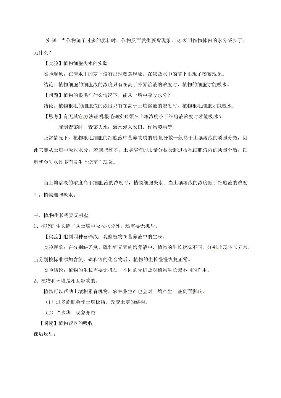 八年级科学下册 第四章 植物与土壤 第3节 植物与土壤教案 （新版）浙教版-（新版）浙教版初中八年级下册自然科学教案_第3页