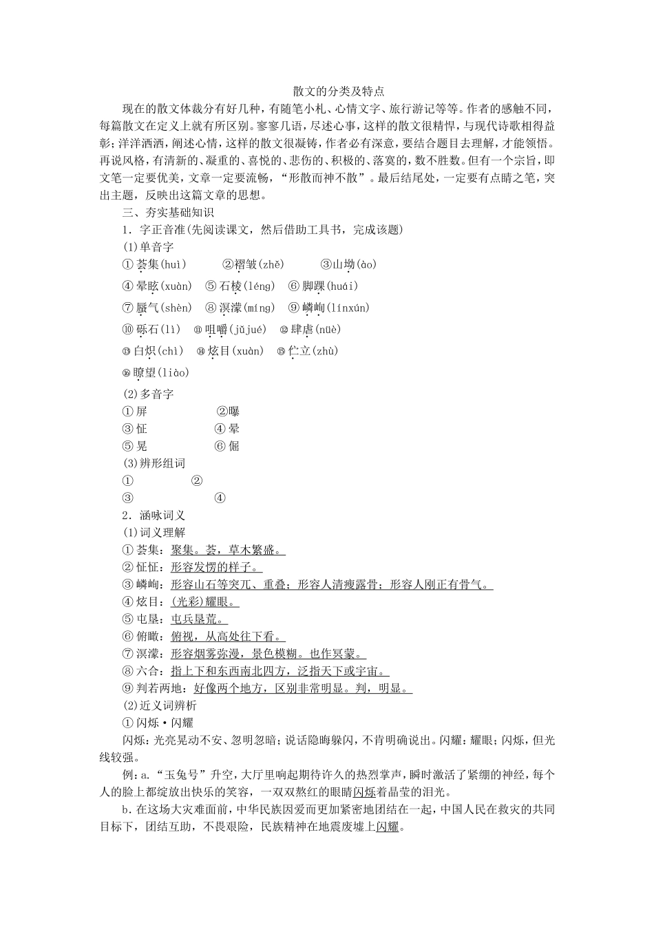 高中语文 第8课 汉家寨学案 语文版必修5-语文版高二必修5语文学案_第2页