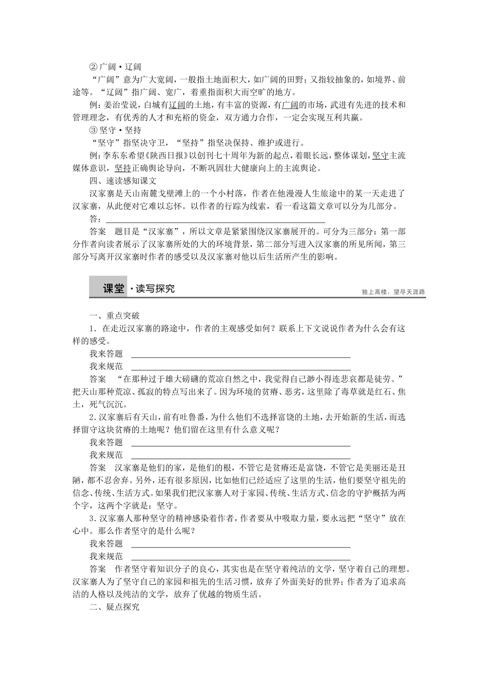 高中语文 第8课 汉家寨学案 语文版必修5-语文版高二必修5语文学案_第3页