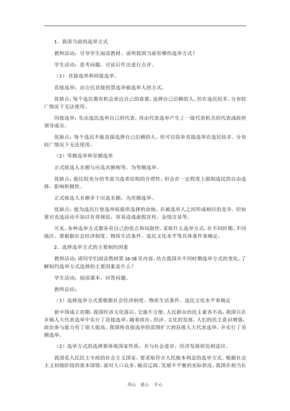 高中政治2.1  民主选举：投出理性的一票 教案（新人教版08版必修2）_第2页