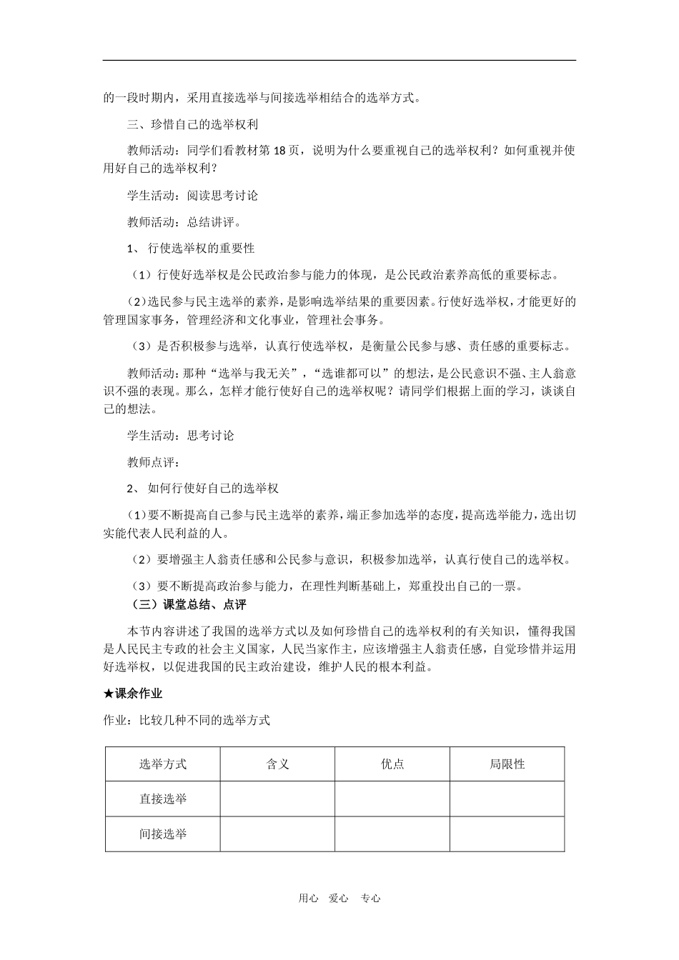 高中政治2.1  民主选举：投出理性的一票 教案（新人教版08版必修2）_第3页