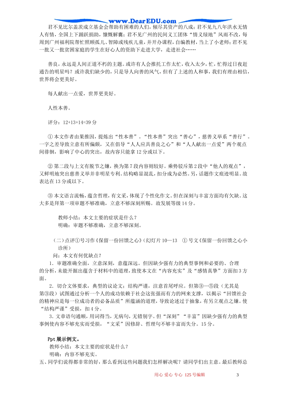 高考语文复习 如何做到切合题意、内容充实 新材料作文讲评教学设计_第3页