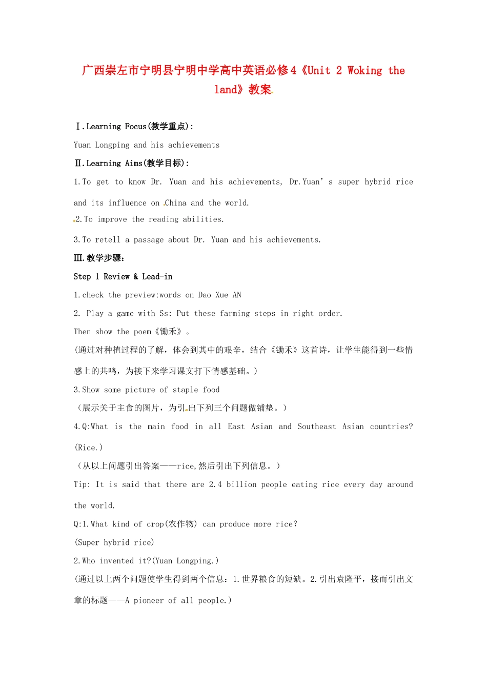 广西崇左市宁明县宁明中学高中英语《Unit 2 Woking the land》教案 新人教版必修4_第1页