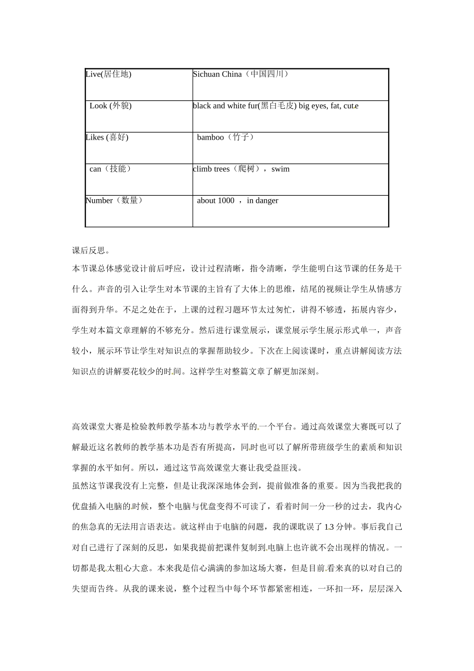 新疆石河子市第十中学七年级英语下册 同课异构高效课堂大赛《Unit5 Why do you like pandas 》教案和反思 人教学目标版_第3页
