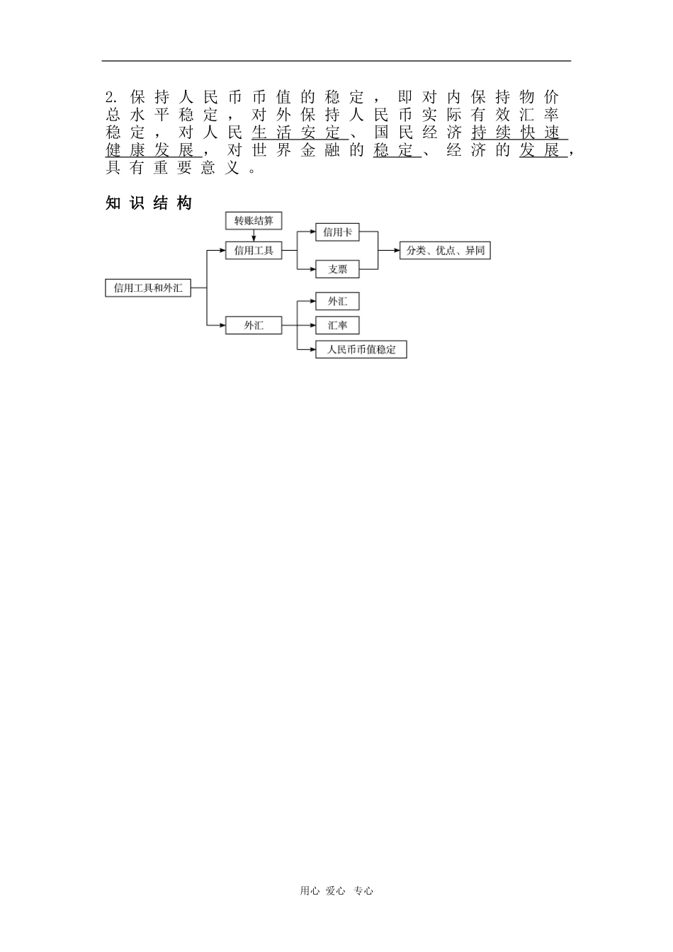 高中政治：第一课第二框《信用工具和外汇》课前预习（新人教版必修1）_第2页