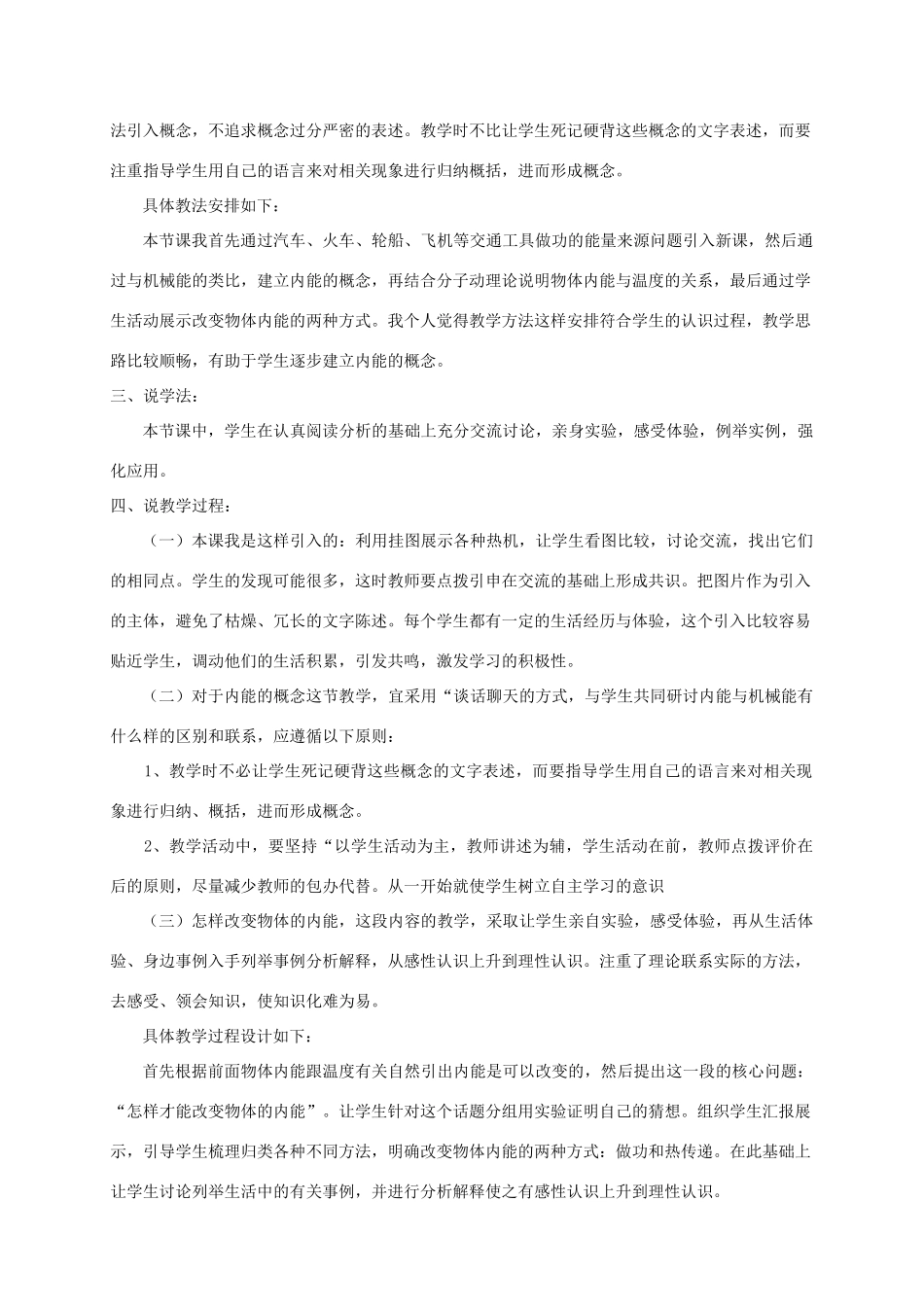 九年级物理上册《认识内能与热量》教案1 沪粤版_第2页