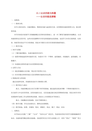 九年级物理上册《认识内能与热量》教案1 沪粤版