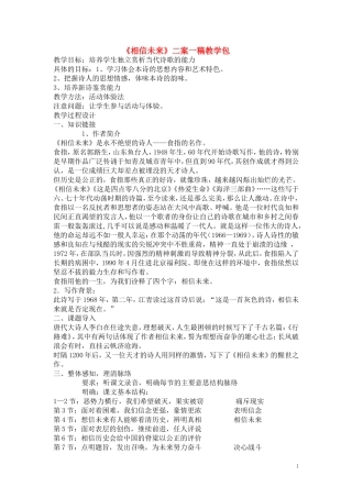 高一语文 《相信未来》教案（苏教版必修1）