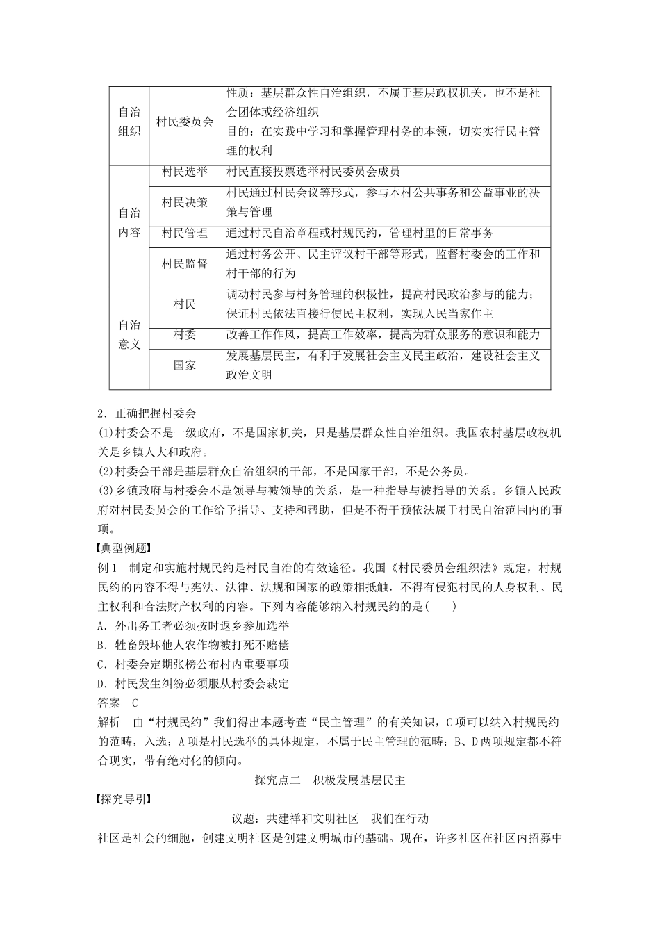高中政治 第一单元 公民的政治生活 第二课 我国公民的政治参与 3 民主管理：共创幸福生活讲义 新人教版必修2-新人教版高一必修2政治教案_第3页