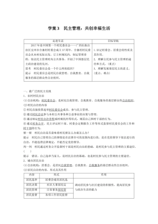 高中政治 第一单元 公民的政治生活 第二课 我国公民的政治参与 3 民主管理：共创幸福生活讲义 新人教版必修2-新人教版高一必修2政治教案
