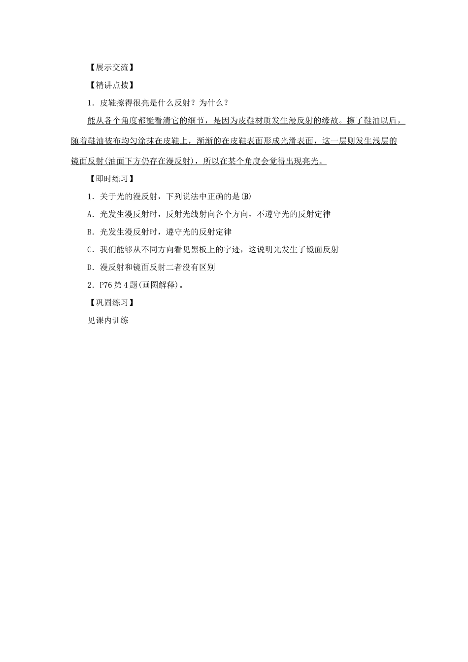 八年级物理上册 第四章 光现象 第2节 光的反射 第2课时 镜面反射和漫反射教案 （新版）新人教版-（新版）新人教版初中八年级上册物理教案_第2页