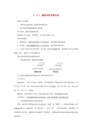 八年级物理上册 第四章 光现象 第2节 光的反射 第2课时 镜面反射和漫反射教案 （新版）新人教版-（新版）新人教版初中八年级上册物理教案