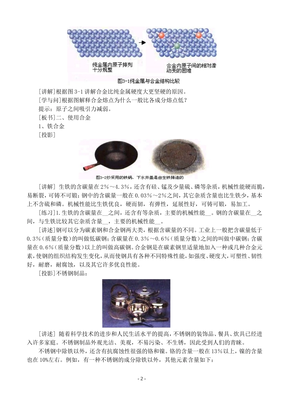 高二化学第三章 探索生活中材料教案 人教版_第2页