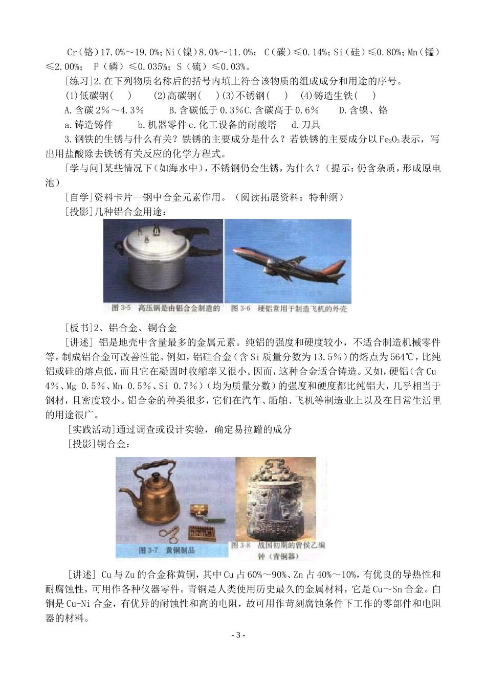 高二化学第三章 探索生活中材料教案 人教版_第3页