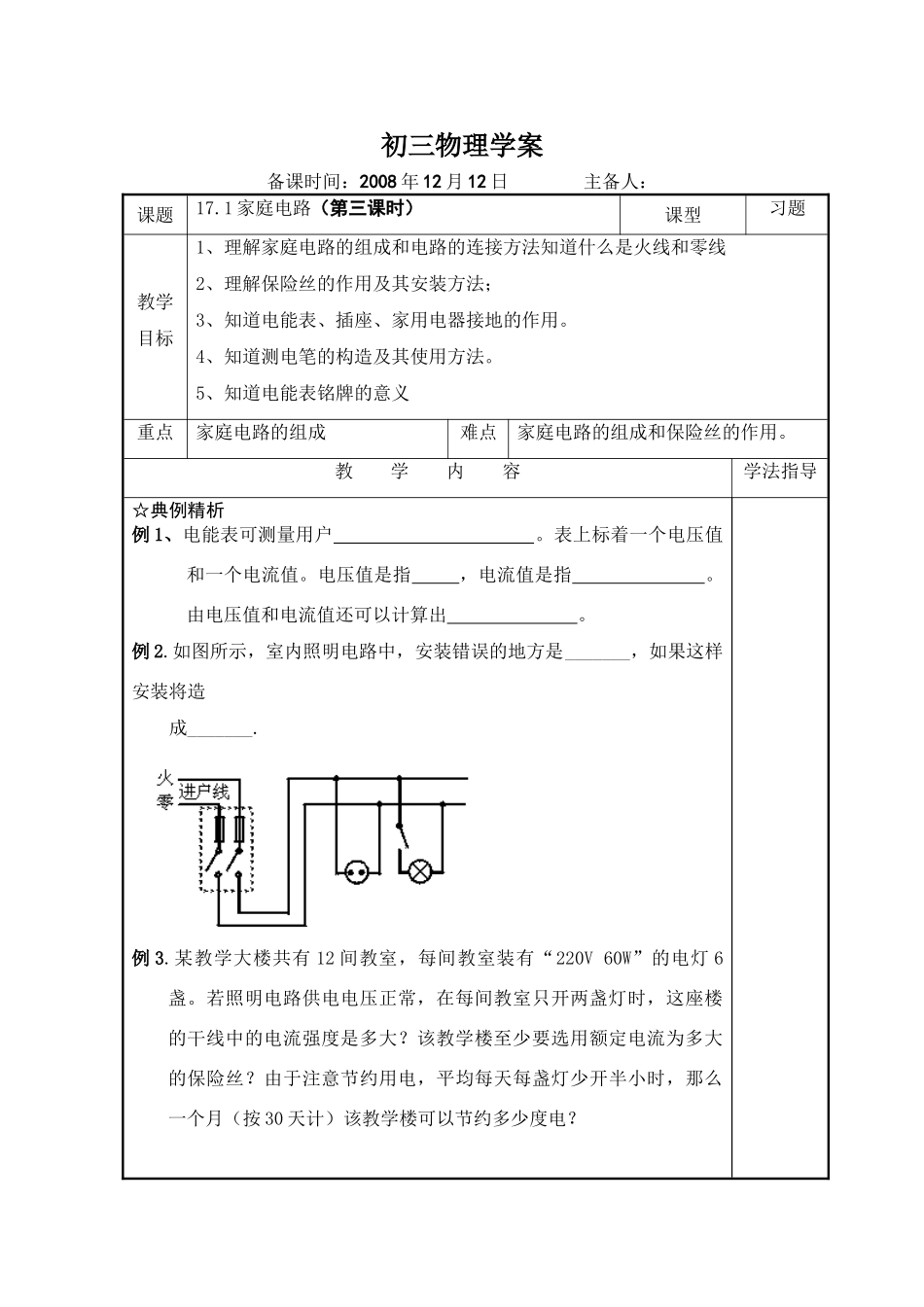 九年级物理上册家庭电路3沪粤版_第1页