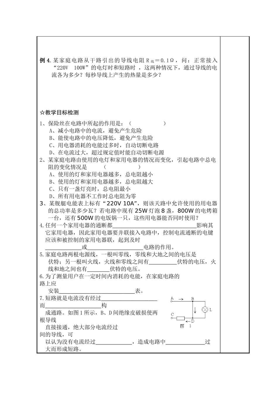 九年级物理上册家庭电路3沪粤版_第2页