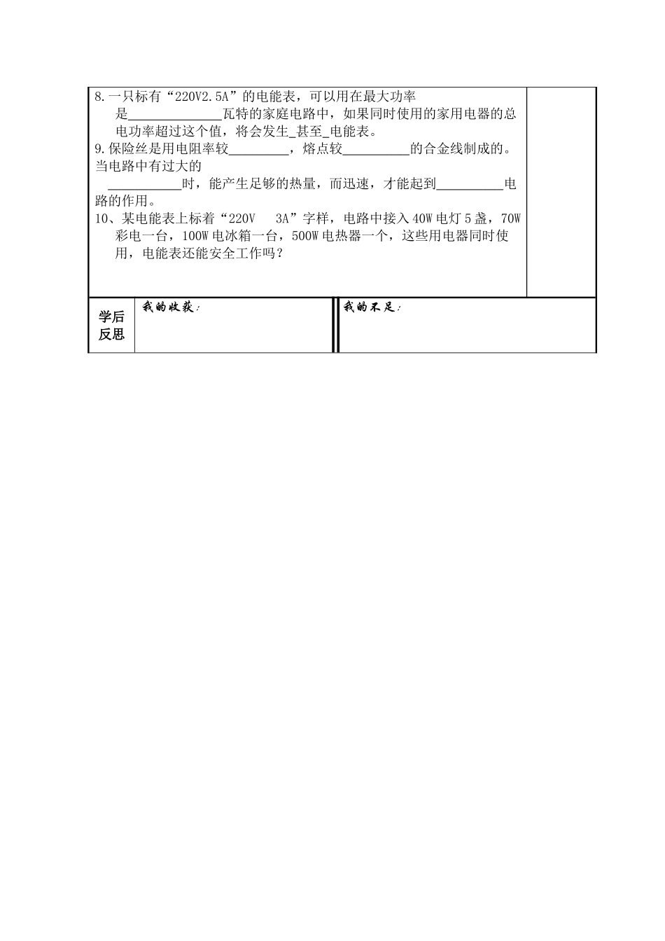 九年级物理上册家庭电路3沪粤版_第3页