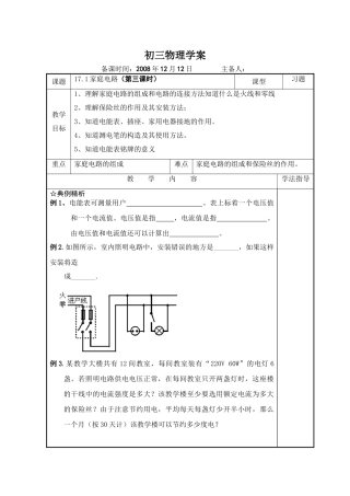 九年级物理上册家庭电路3沪粤版