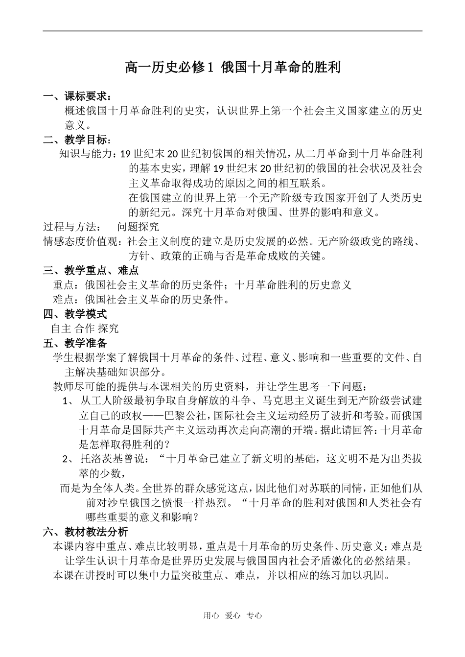 高一历史必修1 俄国十月革命的胜利_第1页