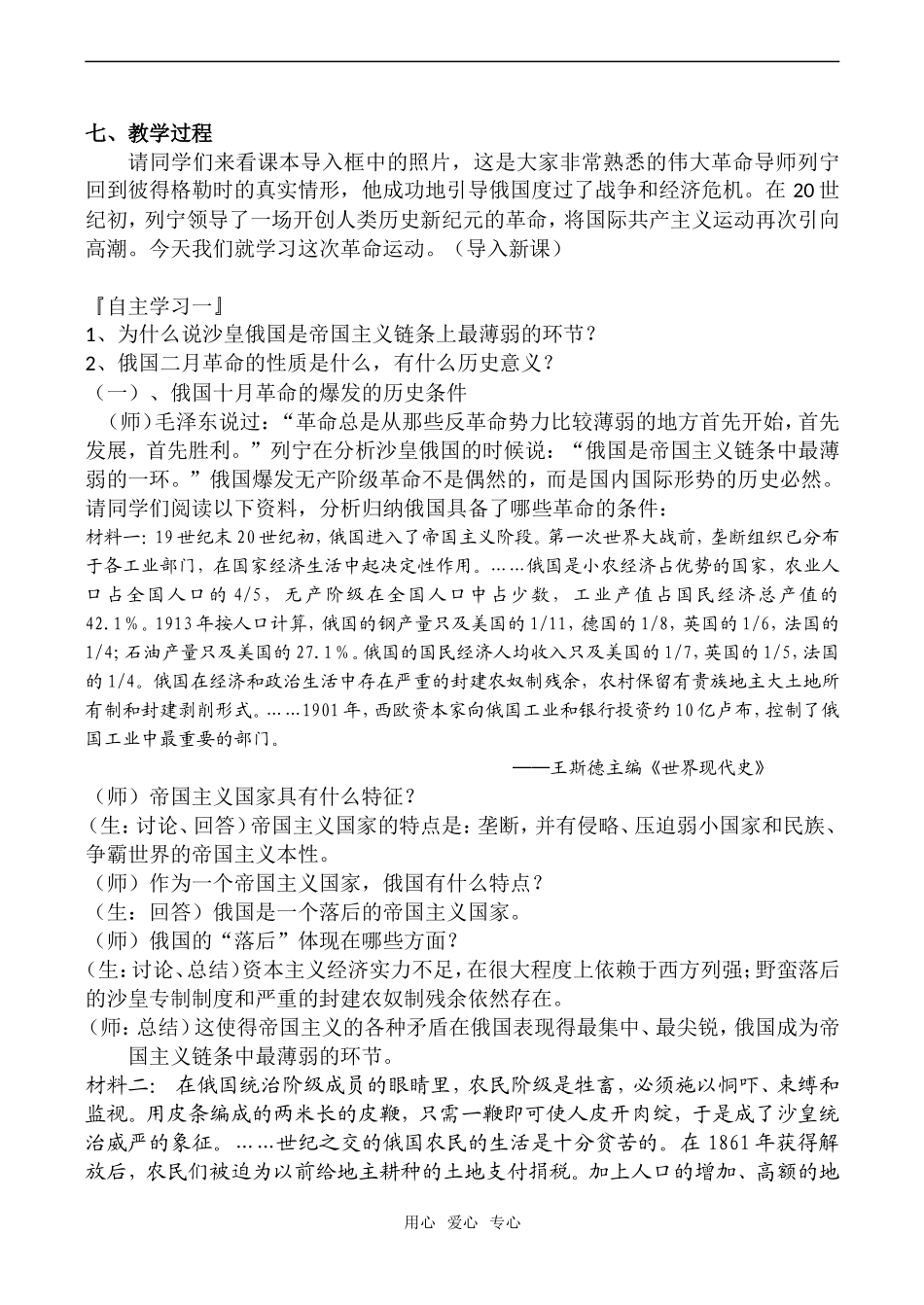 高一历史必修1 俄国十月革命的胜利_第2页