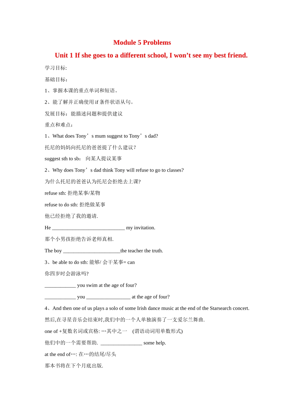 八年级英语下册：Module 5 Unit 1 If she goes to a different school,I won’t see my best friend讲学稿（外研版）_第1页