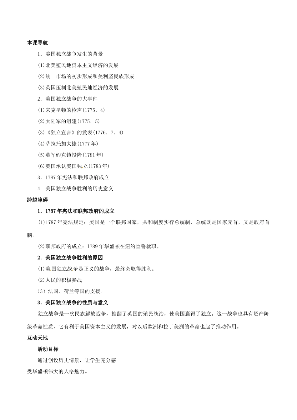 九年级历史上册 1.4《为民族独立而战》教案（2） 北师大版_第2页