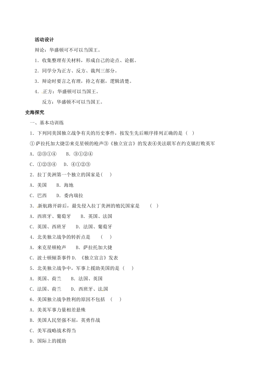 九年级历史上册 1.4《为民族独立而战》教案（2） 北师大版_第3页