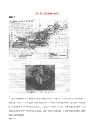 九年级历史上册 1.4《为民族独立而战》教案（2） 北师大版