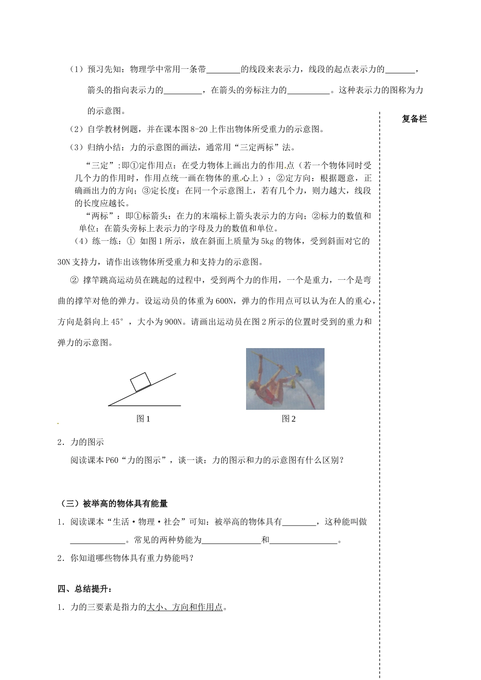江苏省高邮市车逻初级中学八年级物理下册 第八章 8.2 重力 力的示意图（第2课时） 教案 人教新课标版_第2页