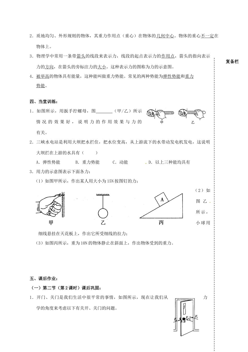 江苏省高邮市车逻初级中学八年级物理下册 第八章 8.2 重力 力的示意图（第2课时） 教案 人教新课标版_第3页