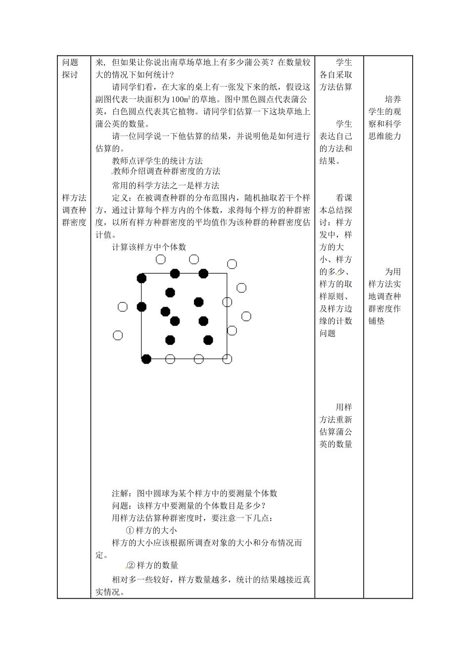 河北省辛集三中高中生物 种群的特征教案新 人教版必修3_第2页