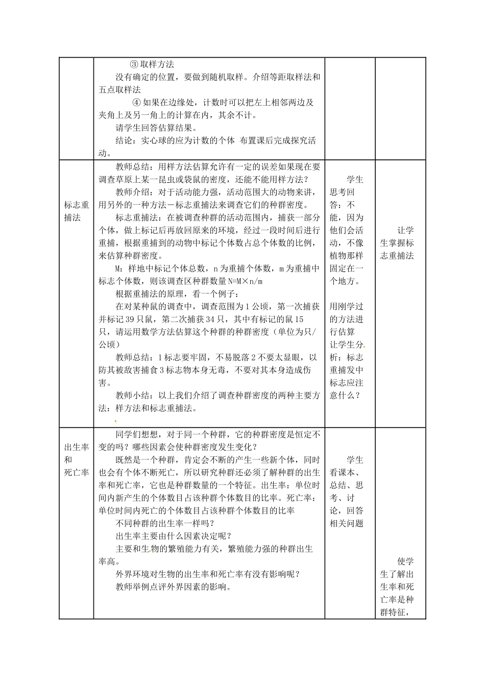河北省辛集三中高中生物 种群的特征教案新 人教版必修3_第3页