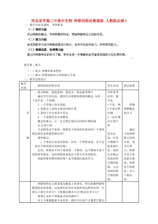 河北省辛集三中高中生物 种群的特征教案新 人教版必修3