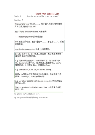 七年级英语下册 Unit5 Our School Life 仁爱版