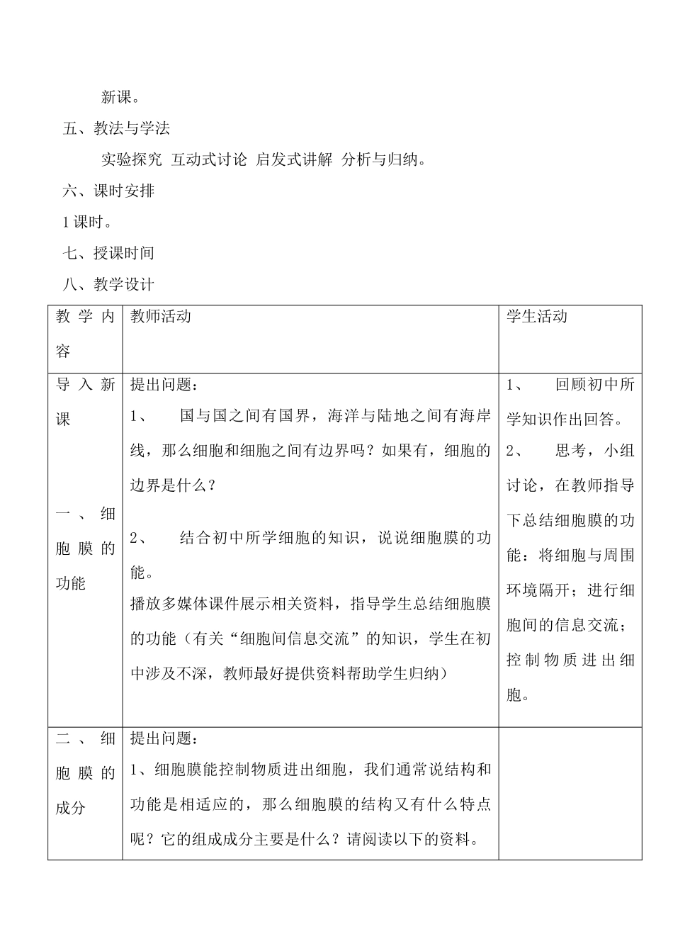 新人教版高中生物必修1细胞膜 系统的边界教案_第2页