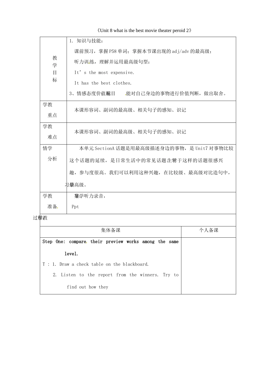 七年级英语上册《Unit 8 what is the best movie theater period 2》教案 鲁教版五四制-鲁教版五四制初中七年级上册英语教案_第1页