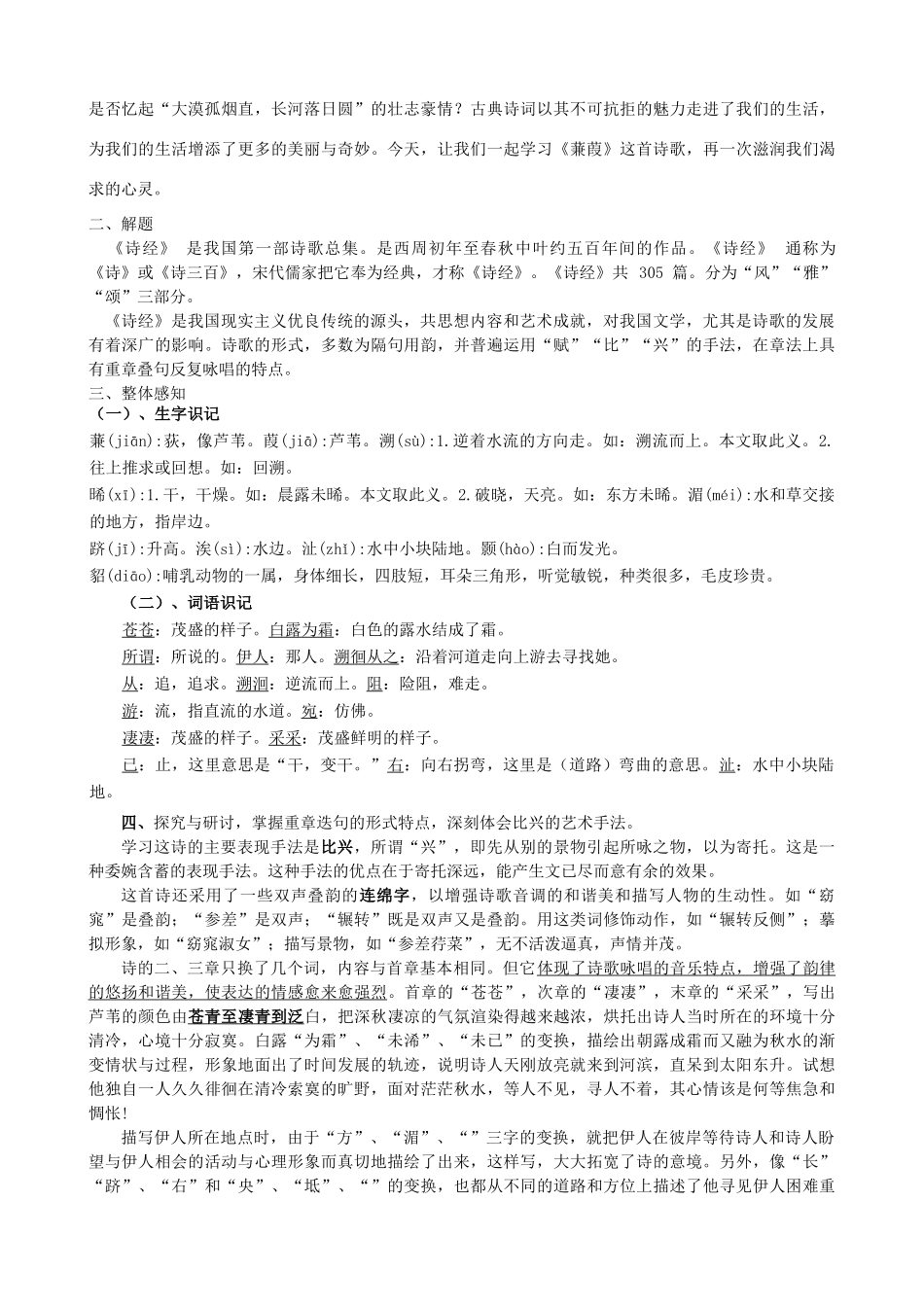 高一语文上册《蒹葭》教学设计 华东师大版-华东师大版高一上册语文教案_第2页
