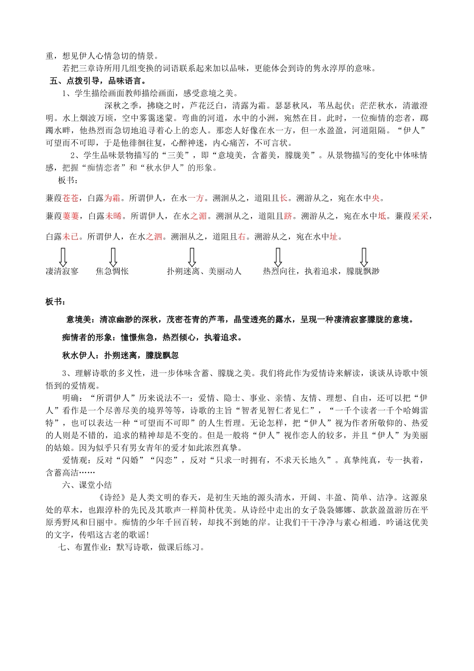 高一语文上册《蒹葭》教学设计 华东师大版-华东师大版高一上册语文教案_第3页