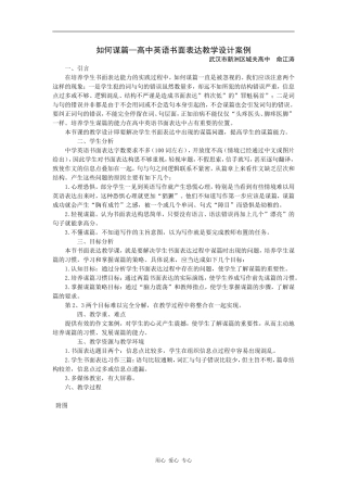 高中英语如何谋篇—高中英语书面表达教学设计案例