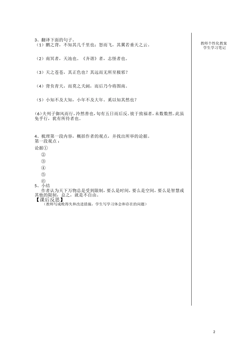 江西省宜春中学高中语文 逍遥游学案2 新人教版必修5_第2页