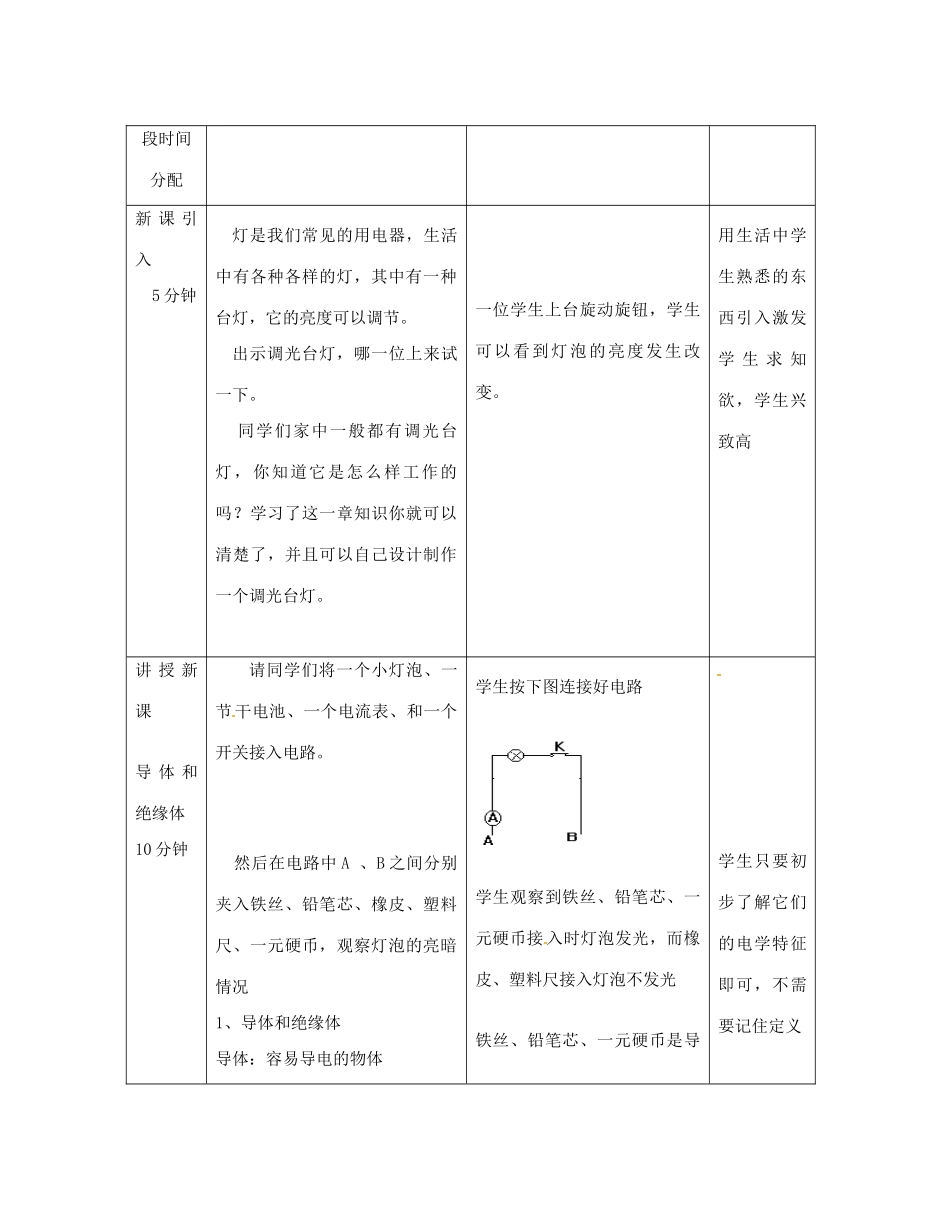 江苏省太仓市浮桥中学九年级物理上册 14.1 电阻（第1课时）教案 苏科版_第2页