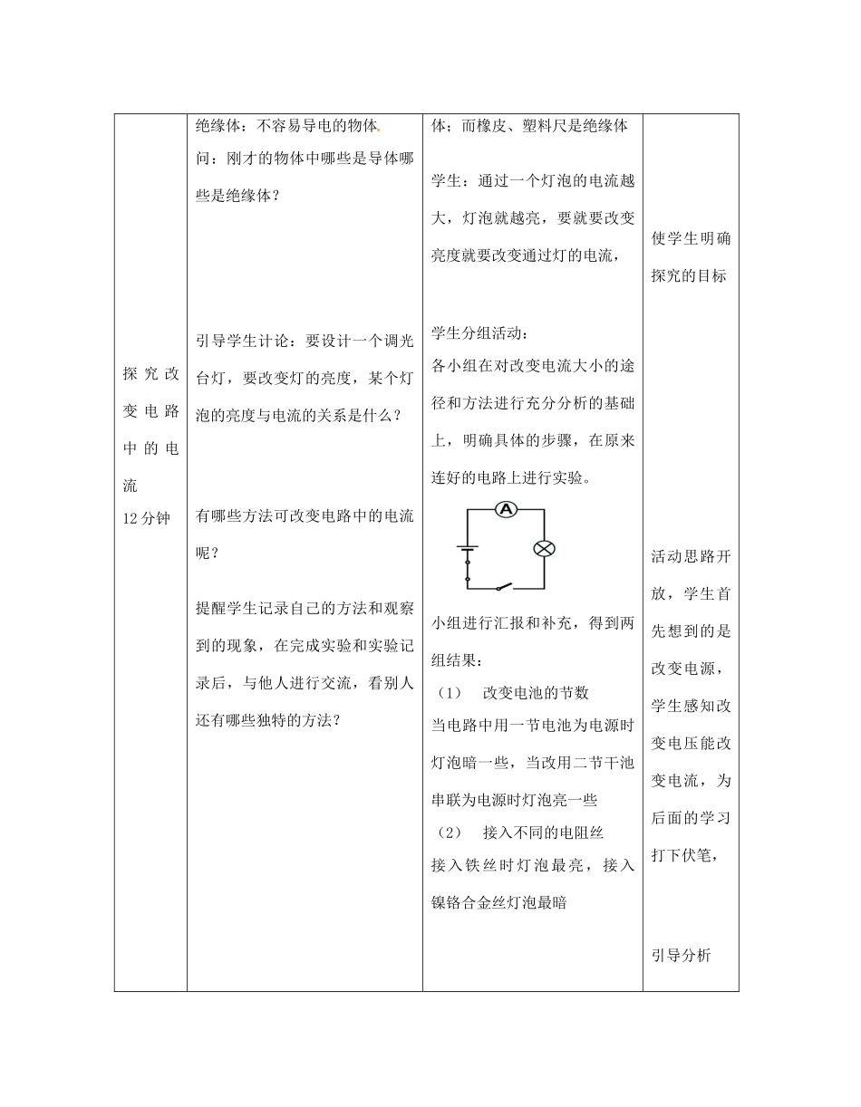 江苏省太仓市浮桥中学九年级物理上册 14.1 电阻（第1课时）教案 苏科版_第3页
