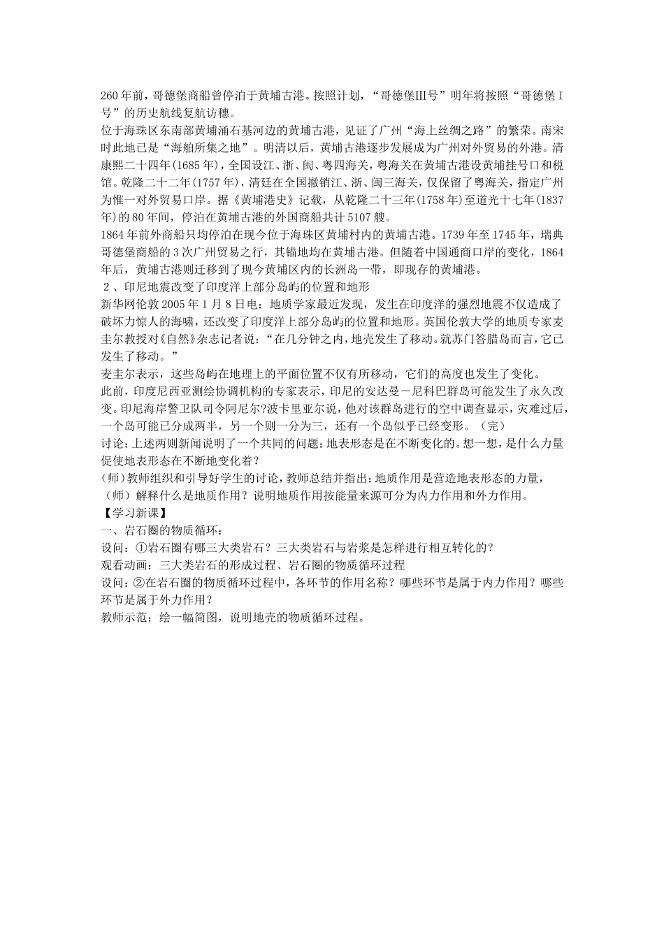 山西省运城市康杰中学高中地理 4.1 营造地表形态的力量教学设计 新人教版必修1_第3页