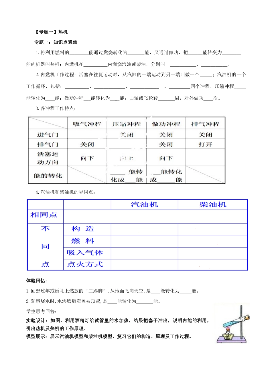 山东省枣庄市峄城区吴林街道中学九年级物理全册 14 内能的利用复习教案 （新版）新人教版_第3页