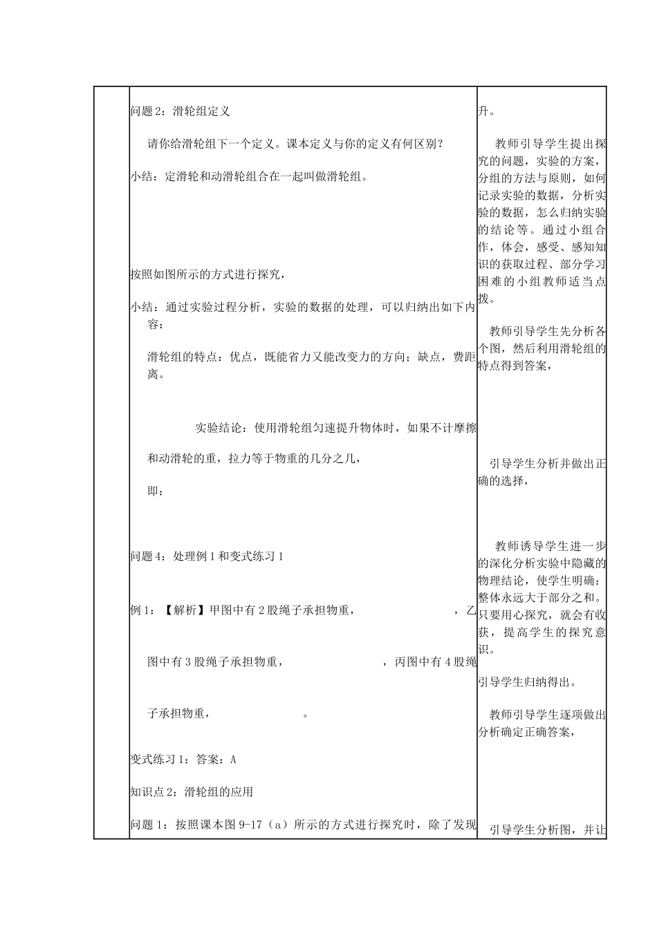 八年级物理全册 第十章 第二节 滑轮及其应用教案2 沪教版_第2页