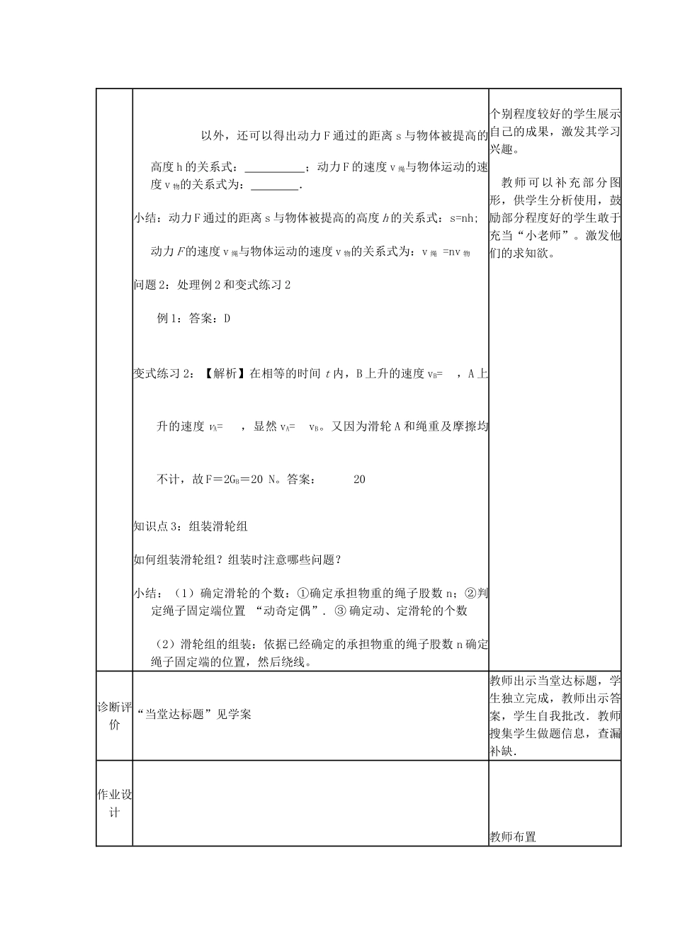 八年级物理全册 第十章 第二节 滑轮及其应用教案2 沪教版_第3页