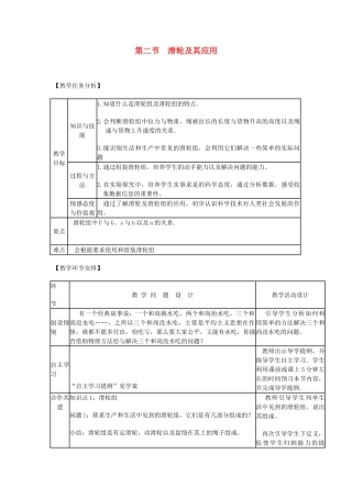 八年级物理全册 第十章 第二节 滑轮及其应用教案2 沪教版