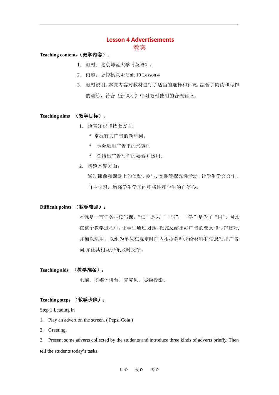 高中英语：10.4 Money 教案 北师大版必修4_第1页